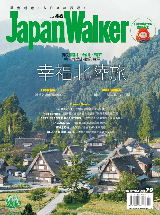 Japan Walker Vol.46 2019年5月號