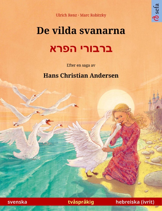 De vilda svanarna – ברבורי הפרא (svenska – hebreiska, ivrit)