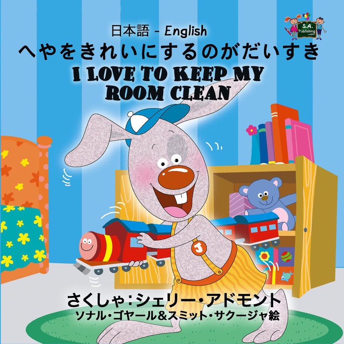 I Love to Keep My Room Clean (Bilingual Japanese Children's Book)