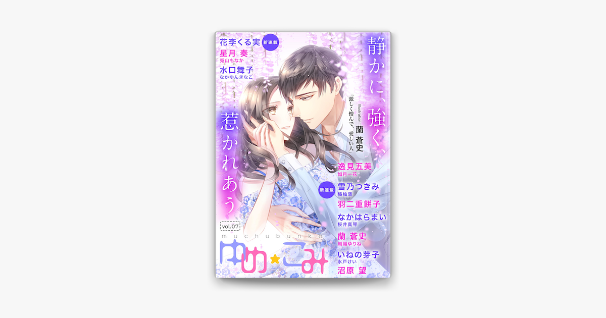 夢中文庫ゆめ こみvol 7 On Apple Books