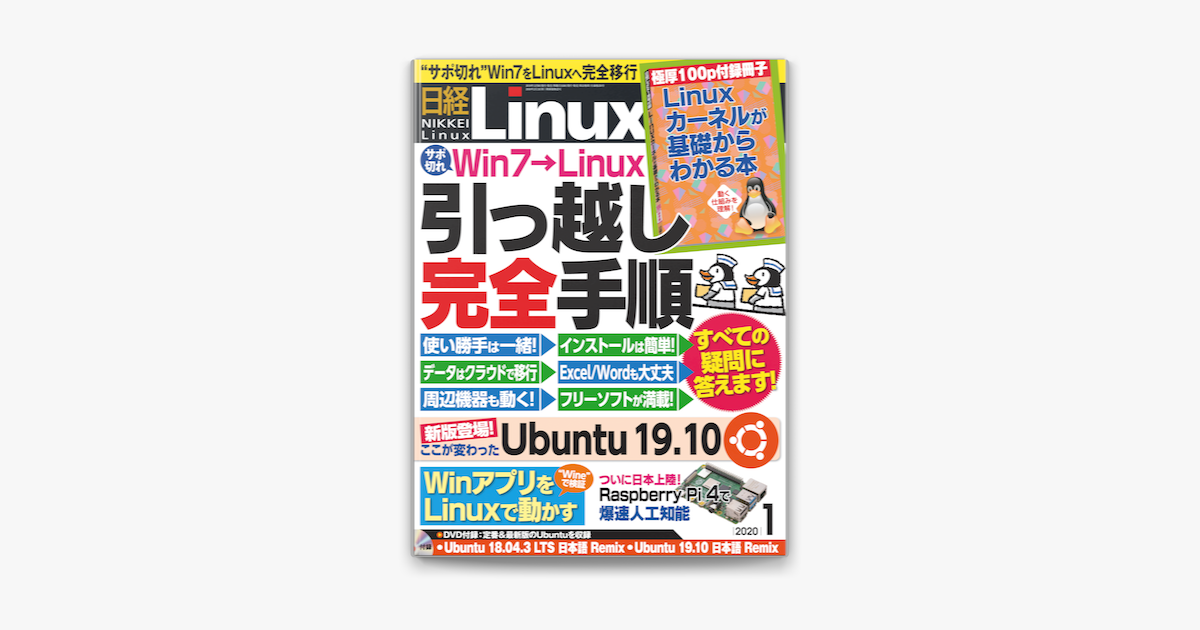 日経linux リナックス 年1月号 雑誌 On Apple Books