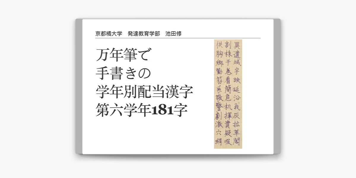 学年別配当漢字 六年生 On Apple Books