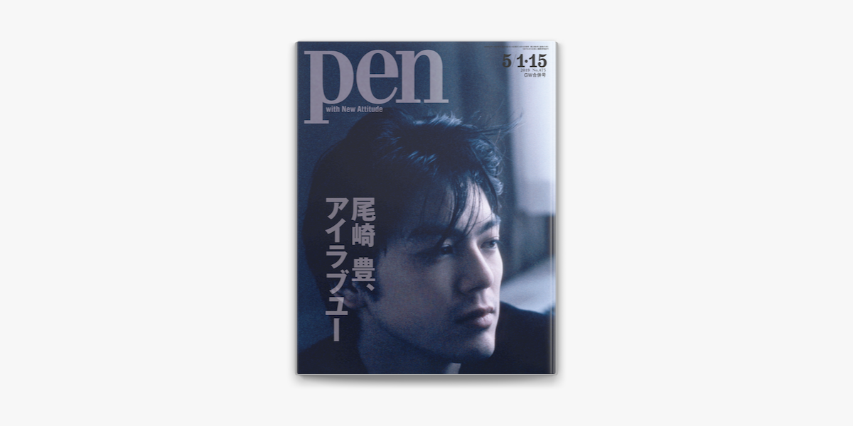 Pen 19年 5 1 15合併号 On Apple Books Pen 19年 5 1 15合併号 On Apple Books