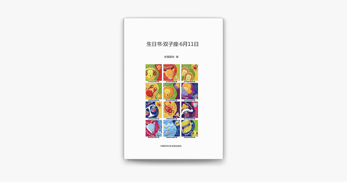 生日书 双子座 6月11日on Apple Books