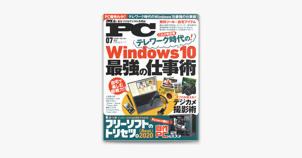 Apple Booksでmr Pc ミスターピーシー 年7月号を読む Apple Booksでmr Pc ミスターピーシー 年7月号を読む