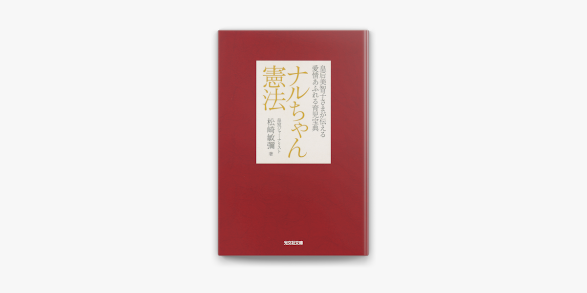 Apple Booksでナルちゃん憲法を読む