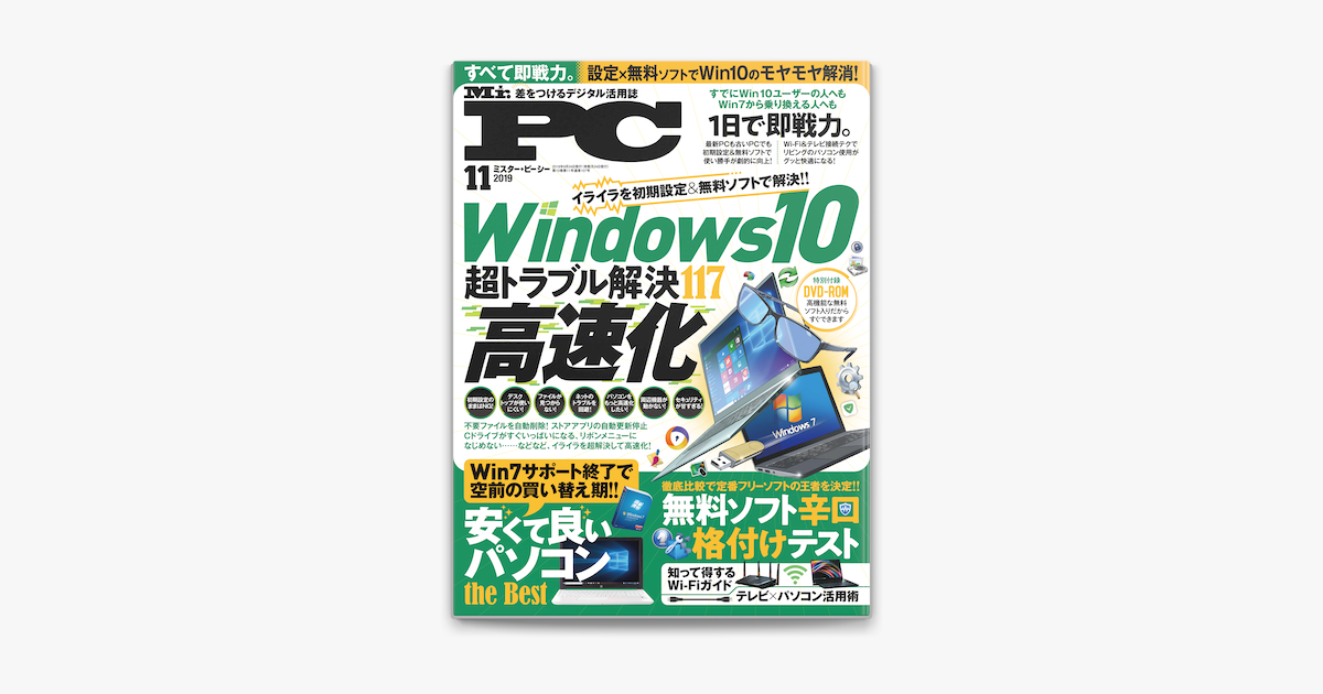 Apple Booksでmr Pc ミスターピーシー 19年 11月号を読む