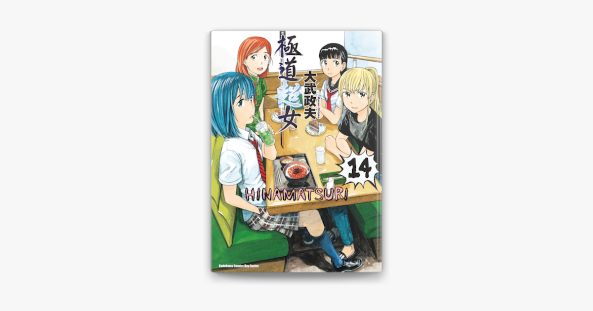 極道超女 14 On Apple Books