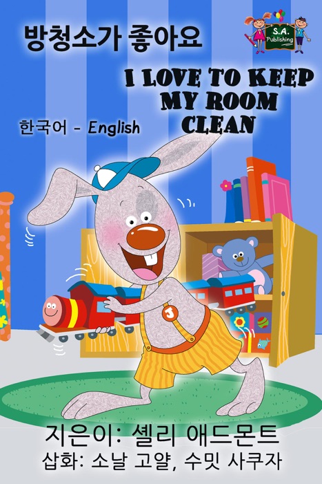 I Love to Keep My Room Clean (Korean English Bilingual Book)