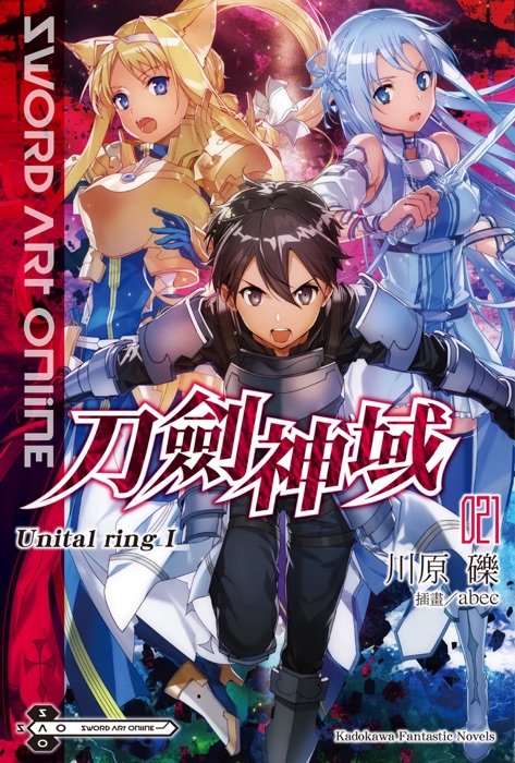 Sword Art Online 刀劍神域 (21)