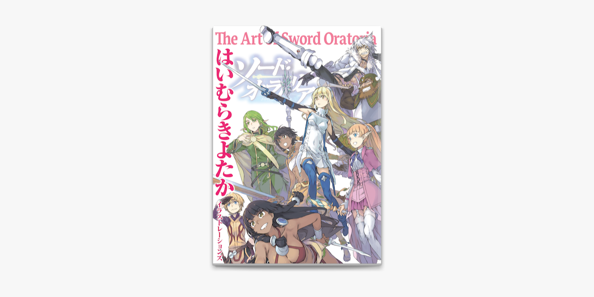 Apple Booksではいむらきよたかイラストレーションズ The Art Of Sword Oratoriaを読む