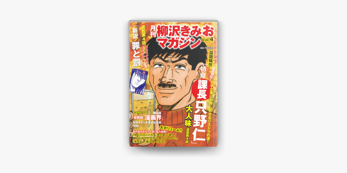 月刊 柳沢きみおマガジン Vol 4 On Apple Books