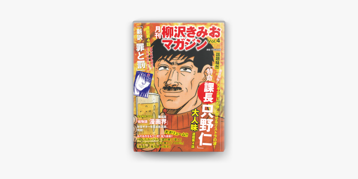 Apple Booksで月刊 柳沢きみおマガジン Vol 4を読む