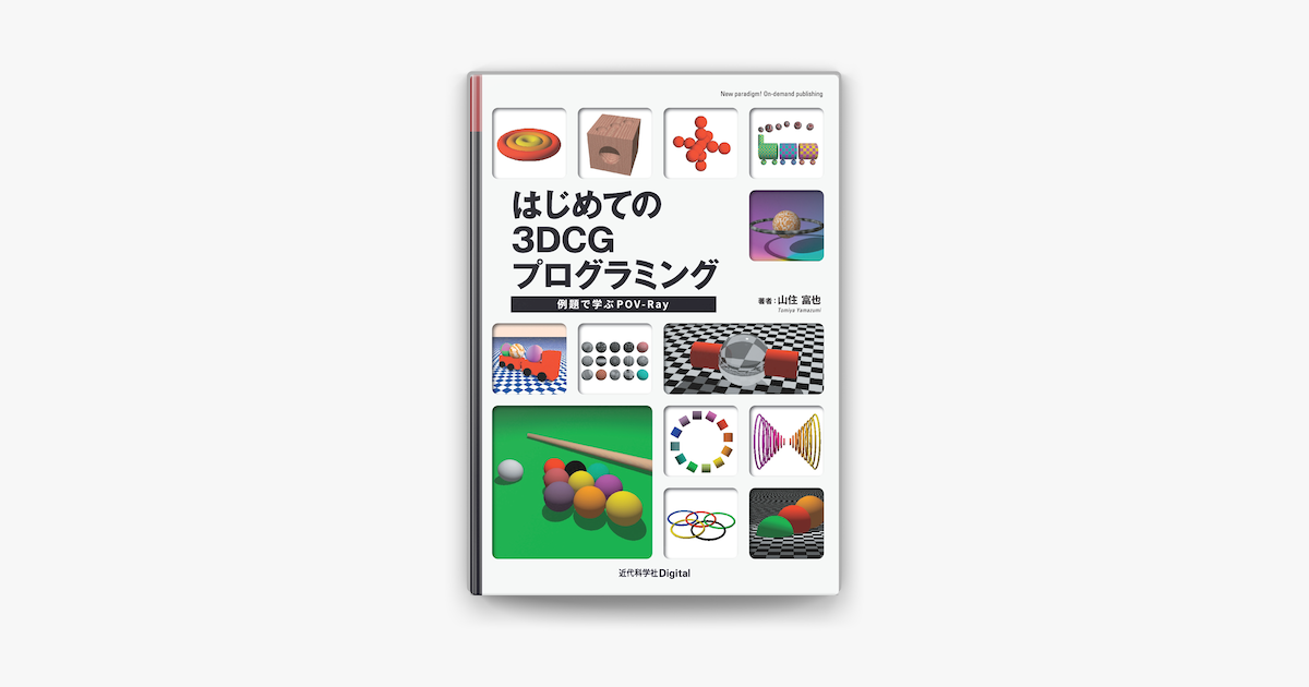 Apple Booksではじめての3dcgプログラミングを読む