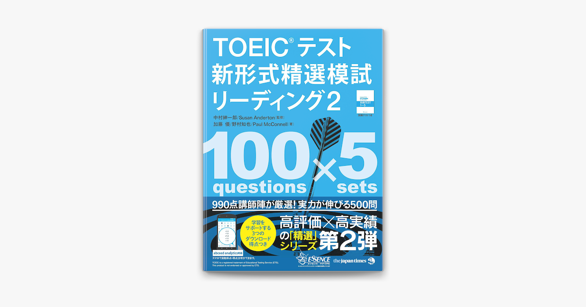 Apple Booksでtoeic R テスト新形式精選模試 リーディング2を読む