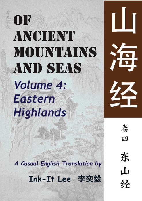 Of Ancient Mountains and Seas Volume 4: Eastern Highlands 山海经 卷四:东山经