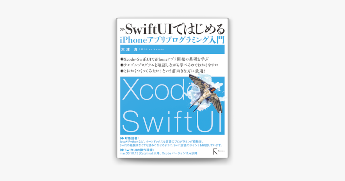 Swiftuiではじめるiphoneアプリプログラミング入門 On Apple Books