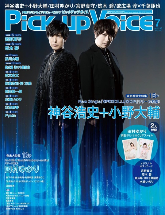 Pick-upVoice 2019年7月号 vol.136