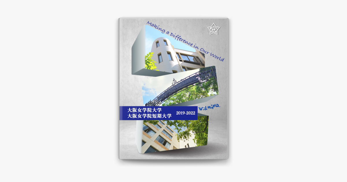 大阪女学院大学 大阪女学院短期大学 On Apple Books