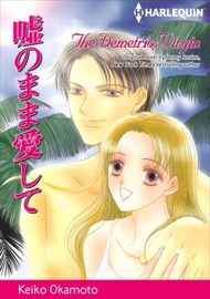 The Demetrios Virgin - Keiko Okamoto & Penny Jordan by  Keiko Okamoto & Penny Jordan PDF Download