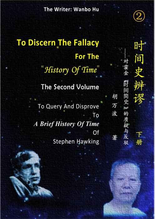 To Discern The Fallacy For The “History Of Time” II: Query and Refute To Stephen Hawking's A Brief History of Time