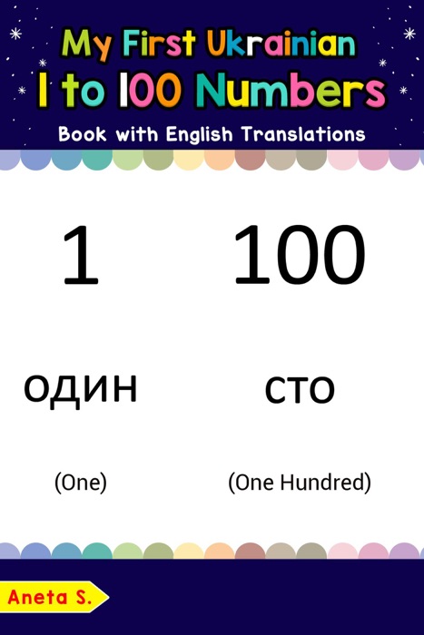 My First Ukrainian 1 to 100 Numbers Book with English Translations