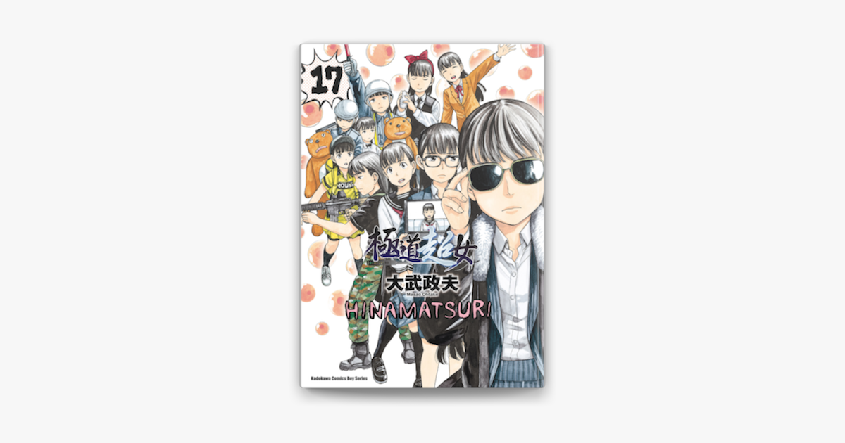 極道超女 17 On Apple Books 極道超女 17 On Apple Books
