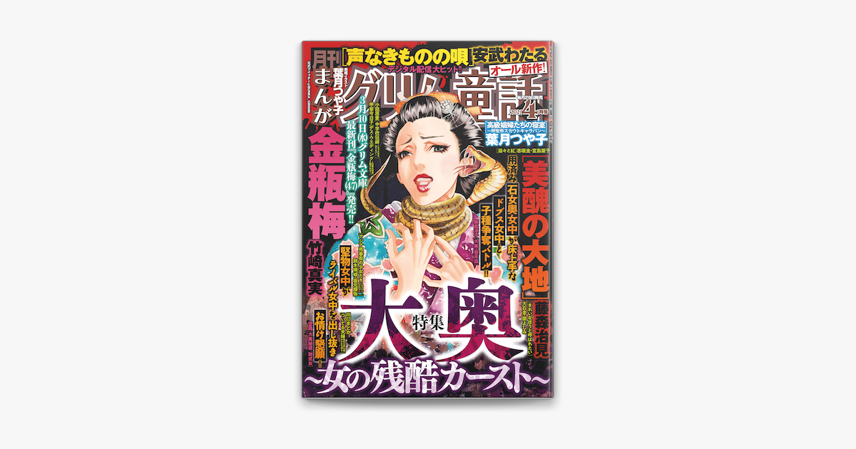 Apple Booksでまんがグリム童話21年4月号を読む Apple Booksでまんがグリム童話21年4月号を読む