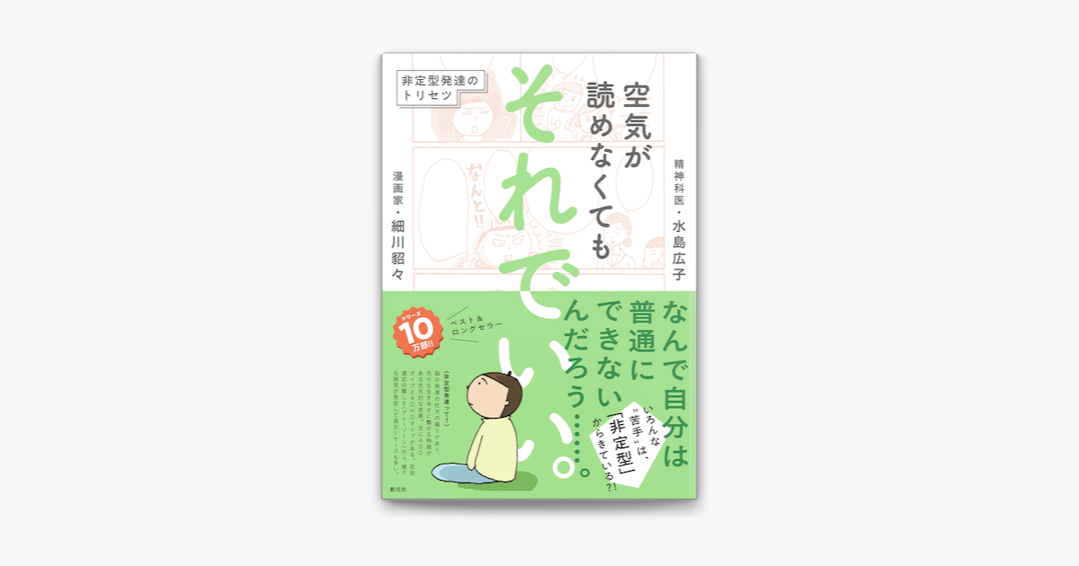 Apple Booksで空気が読めなくても それでいい 非定型発達のトリセツを読む