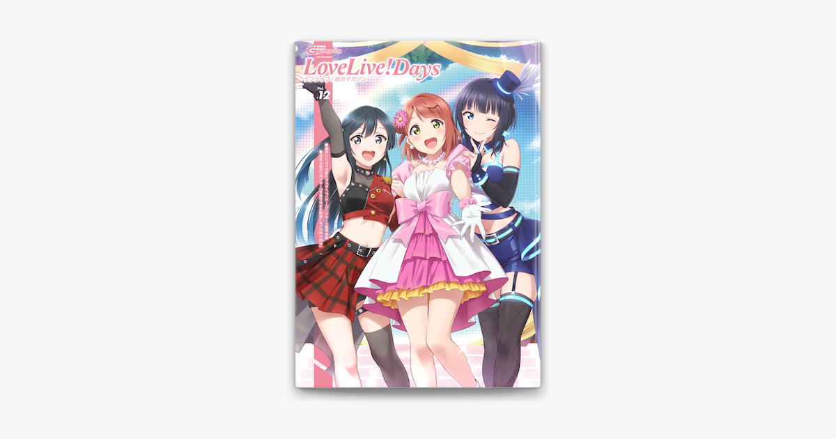 Apple Booksで 電子版 電撃g S Magazine 21年3月号増刊 Lovelive Days ラブライブ 総合マガジン Vol 12を読む