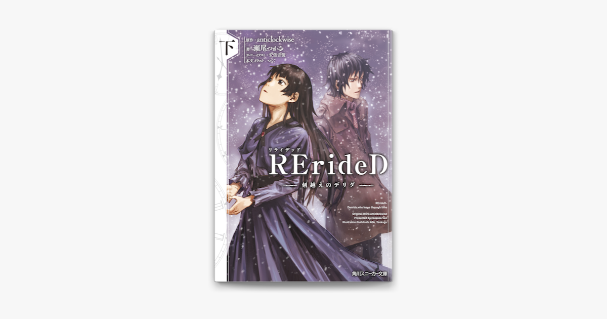 Rerided 刻越えのデリダ 下 On Apple Books