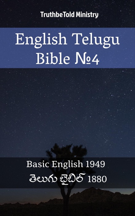 English Telugu Bible №4