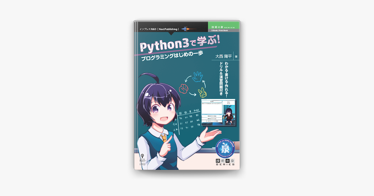 Apple Booksでpython3で学ぶ プログラミングはじめの一歩を読む