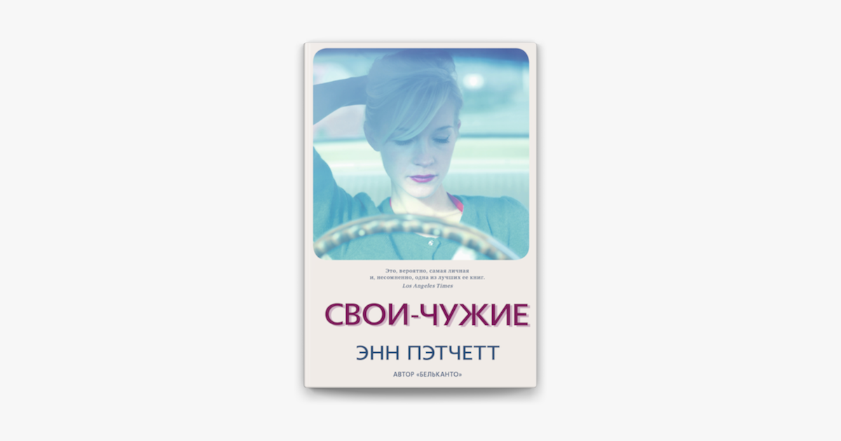 Рассказ свои и чужие. Свои и чужие это. Понятие свой и чужой. Свои-чужие. Свои и чужие это.