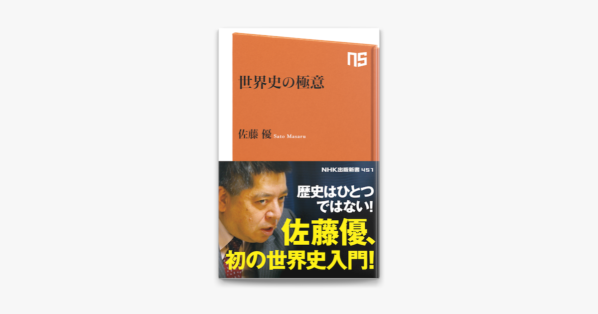 Apple Booksで世界史の極意を読む