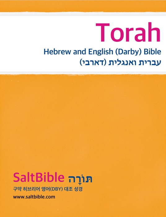 Torah - Hebrew and English (Darby) Bible