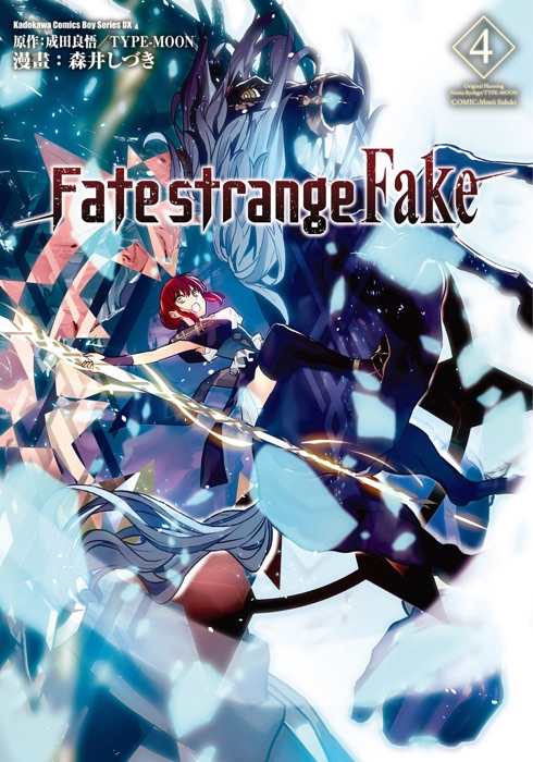 Fate/strange Fake (4)