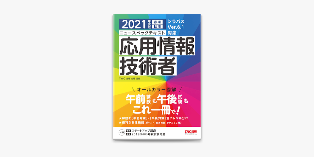 TAC 応用情報技術者 実践講義 講義DVD 中古品