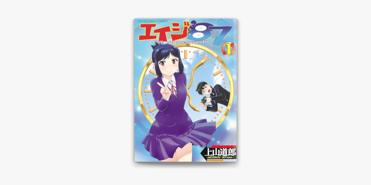 エイジ 87 1 On Apple Books