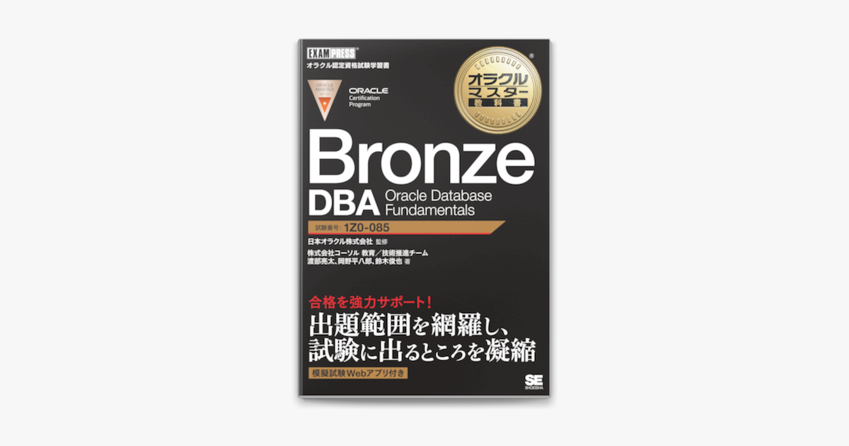 オラクルマスター教科書 Silver DBA Oracle Dat...+zimexdubai.com