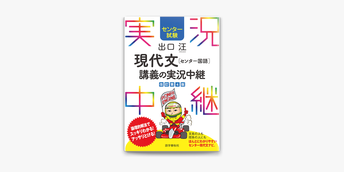 Apple Booksでセンター試験 出口汪現代文 センター国語 講義の実況中継を読む