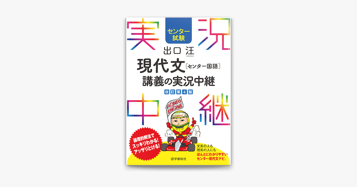 Apple Booksでセンター試験 出口汪現代文 センター国語 講義の実況中継を読む