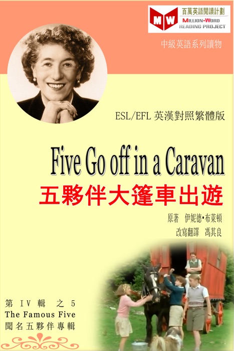 Five Go Off in a Caravan 五夥伴大篷車出遊 (ESL/EFL 英漢對照繁體版)