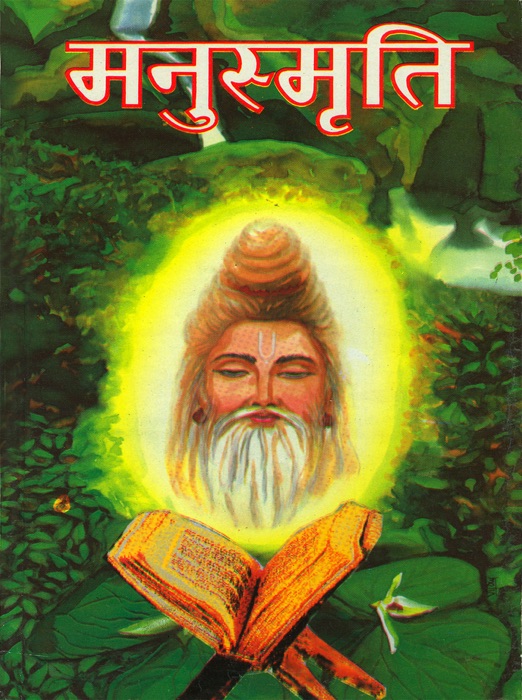 Manusmriti (मनुस्मृति)