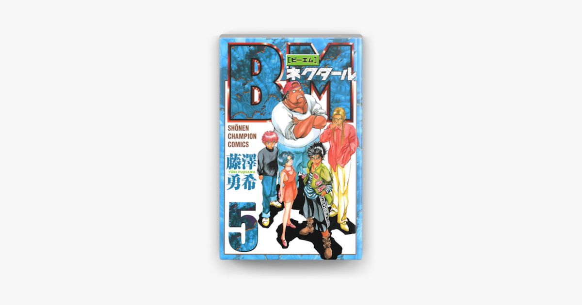 Apple Booksでbmネクタール 5を読む Apple Booksでbmネクタール 5を読む