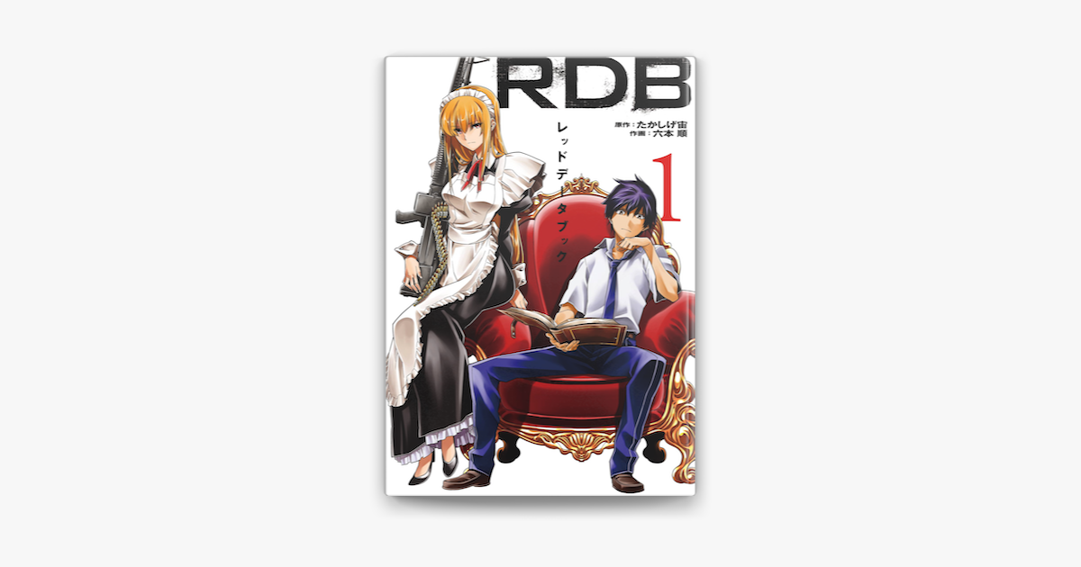 Rdb レッドデータブック 1巻 On Apple Books