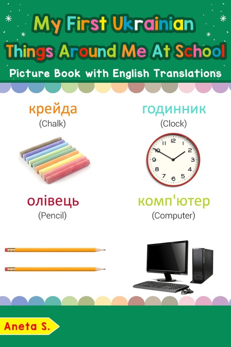 My First Ukrainian Things Around Me at School Picture Book with English Translations