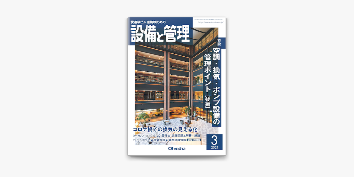 Apple Booksで設備と管理21年3月号を読む Apple Booksで設備と管理21年3月号を読む