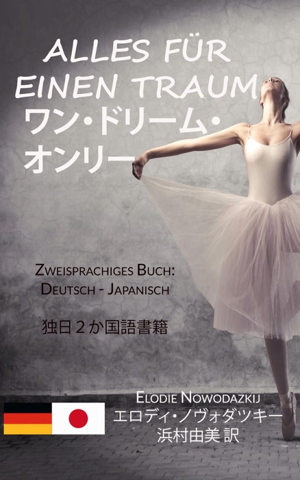 Alles für einen Traum /   ワン・ドリーム・オンリー (Zweisprachiges Buch: Deutsch - Japanisch)