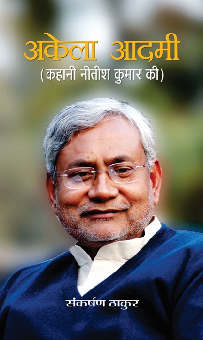 Akela Aadmi: Kahani Nitish Kumar Ki